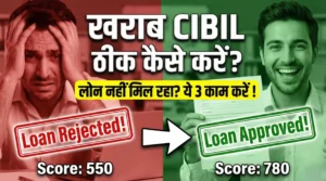 फ्री CIBIL स्कोर कैसे चेक करें और कर्ज (Debt) के जाल से बाहर कैसे निकलें